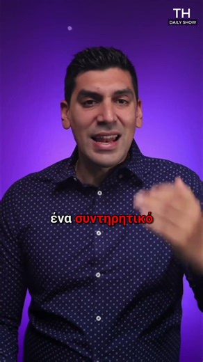 Η Δεξιά Χρειάζεται Νέα Ιδεολογία!