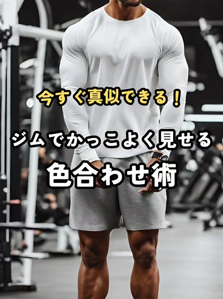 筋トレウェアの選び方とフィットネスファッション