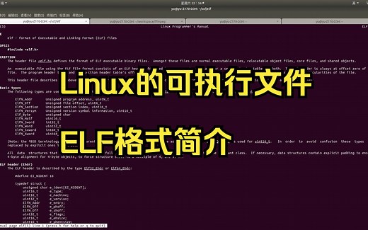 Linux的可执行文件，ELF格式简介