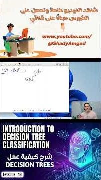 Decision Trees ببساطة | ما هي Entropy وكيف تتخذ الآلة قرارها؟