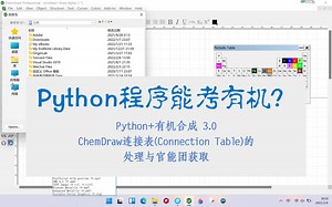 【Python+有机】试做有机题_3.0