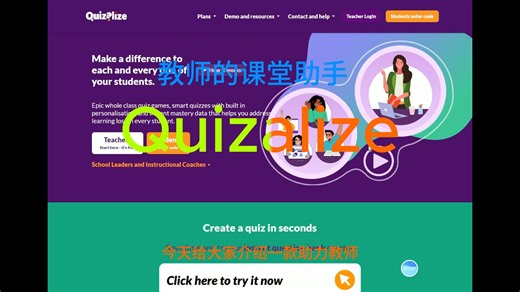 教师不可错过的人工智能工具——Quizalize