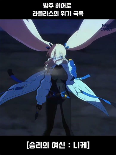 The Epic of Ark Hero Laplace [Goddess of Victory: Nike]