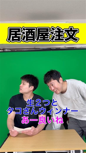 【ショートコント】居酒屋注文 #お笑い #芸人 #コント