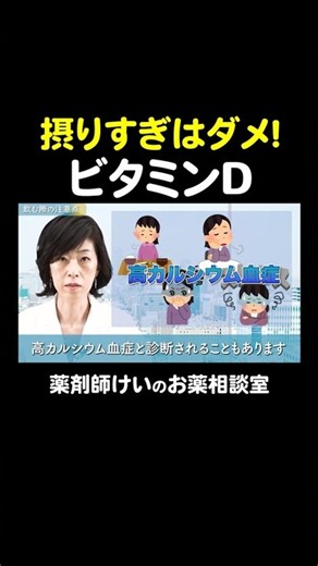 ビタミンの過剰摂取NGな理由を薬剤師が解説 #脂溶性ビタミン #カルシウム #マグネシウム #食欲減退 #ストレス