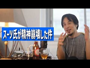 #574 旅系YouTuberスーツが悟りを開いた件/夜な夜な生配信でスーツ氏との対談について_スーツさん好きだなと思いましたか？/ひろゆきが悟りを開いた話etc.【睡眠用/作業用/聞き流し/最新】