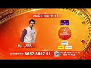 Zee Marathi Award 2025 | झी मराठी अवॉर्ड २०२५ | कोण ठरणार लोकप्रिय नायक? | Zee Marathi