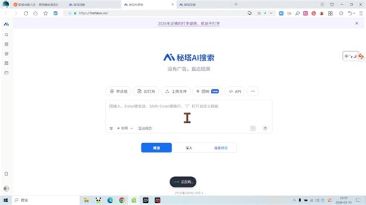 语音输入软件：智谱AI输入法和秘塔回响2026-03-15