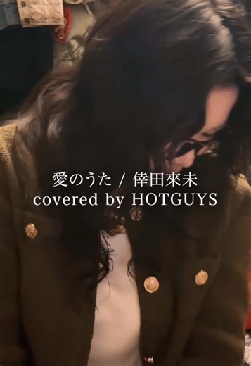 愛のうたの魅力を届ける弾き語り