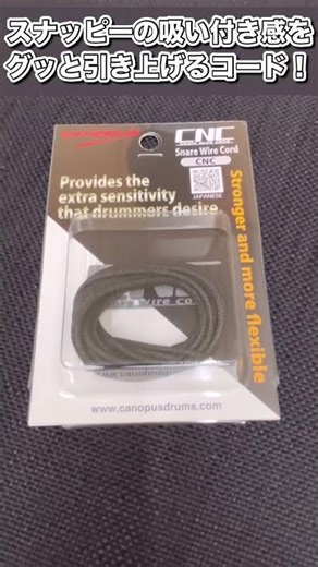 【商品紹介】CANOPUS スネアワイヤーコード(4本入り) CNC #customshopcanopus #Shorts