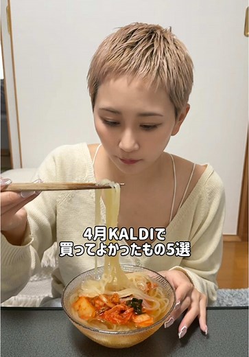 4月にKALDIで買ったおすすめ商品5選