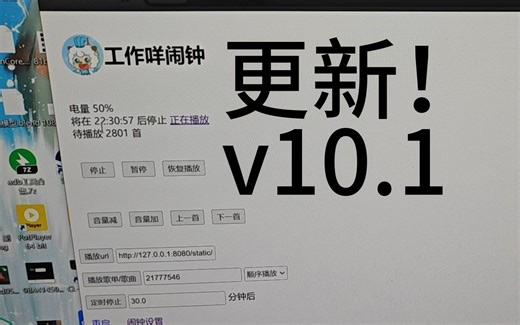 「工作咩闹钟」随身WiFi/旧手机 变身 智能音响/法定工作日闹钟！ 更新v10.1 新增闹钟时设置和睡眠定时器(自动停止)