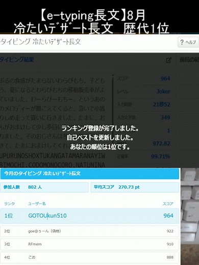 歴代1位！冷たいデザート長文でスコア96