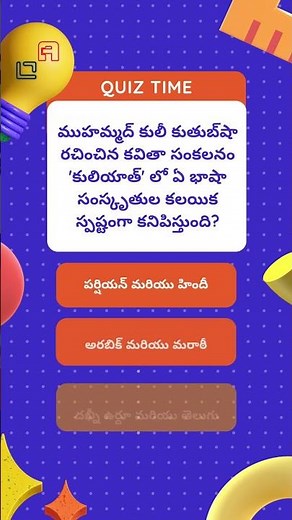 AP History: Practice Test for APPSC Group 2 | OnlineAPPSC - Exam Preparation!