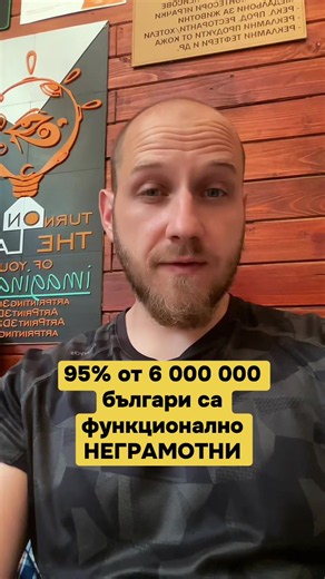 95% от 6 000 000 българи са функционално НЕГРАМОТНИ #fyp #bulgaria #българия #engineering #AI