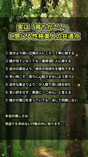 実は「育ちがいい」と感じる性格美人の共通点 #415