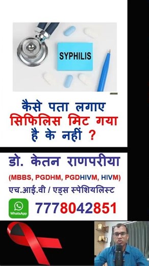 Syphilis Cure & RPR Titer Explained | How Long Does Syphilis Treatment Take? | Dr. Ketan Ranpariya