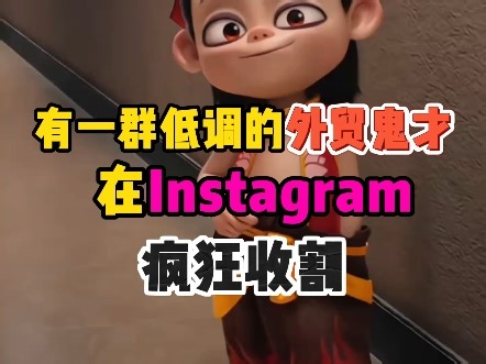 如何利用Instagram高效开发客户