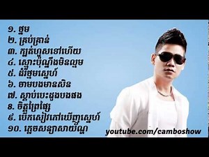Best Preap Sovat old song vol 1 [Non Stop]