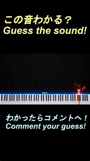 この音わかる？ Guess the sound! #shorts #piano #mario