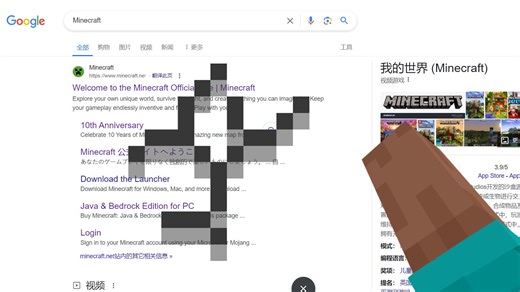 Google 上的 Minecraft 彩蛋