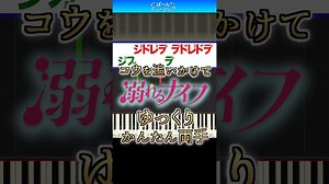 【ゆっくりかんたん】コウを追いかけて／坂本秀一【ドレミ楽譜歌詞付き】初心者向けゆっくり簡単ピアノ 弾いてみた 映画『溺れるナイフ』劇中歌 Easy Piano Tutorial 初級 – ばーんミュージック