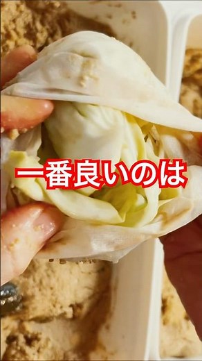 Cabbage [Nukazuke] Easy and delicious pickling method #CabbageNukazuke #Intestinalhealth #Nukazuke