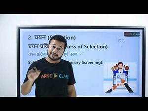 Process of Selection: Preliminary Screening | 12 Business Studies | Chapter -6 | Part 11