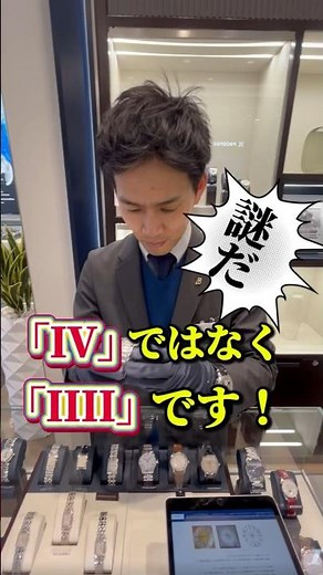 [豆知識]文字盤のローマ数字の書き方が変！？その理由は？#watch #ロンジン #longines #文字盤