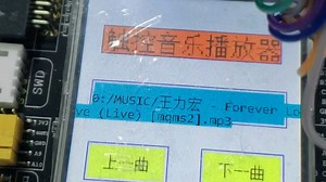 stm32音乐mp3播放器