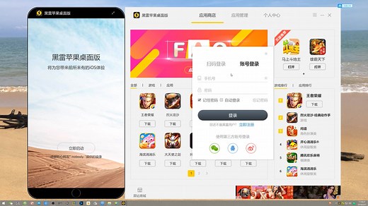 好消息！世界首款苹果IOS模拟器已发布！可以安装苹果APP了！