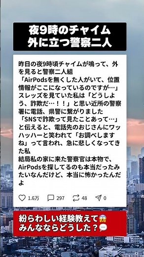 夜9時に警察が突然訪問…詐欺を疑って通報した私に県警の反応が #体験談 #怖い話