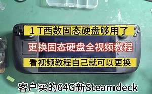 北京实体工作室，手机电脑维修，各种数码电玩维修，支持全国寄修！switch维修，steamdeck维修！