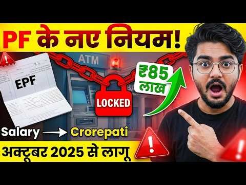 PF Kya Hota Hai | PF | EPF | NPS | PPF | पैसा निकालने से पहले ये वीडियो देख लो!