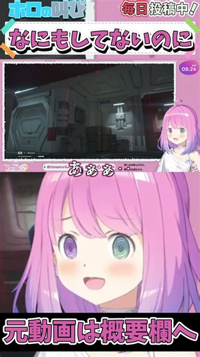 ホロライブ【姫森ルーナ】なにもしてないのに…【Alien: Isolation#6】#shorts #vtuber #ホロライブ #切り抜き