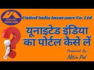 यूनाइटेड इंडिया इंश्योरेंस का पोर्टल कैसे लें || HOW TO GET UIIC AGENT'S PORTAL ||
