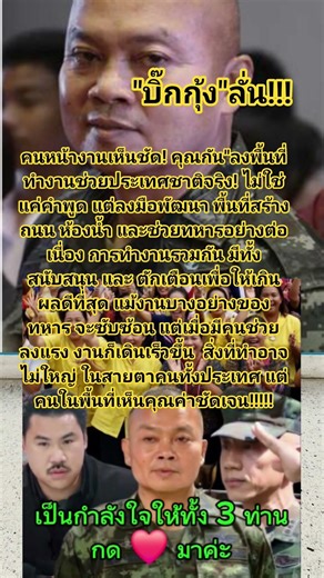 บิ๊กกุ้ง"พูดถึง"กัน"#กันจอมพลัง #กันจอมพลังช่วยสู้ #บิ๊กกุ้ง #ทหาร #ทหารกล้า #ทหารไทย#youtubeshorts