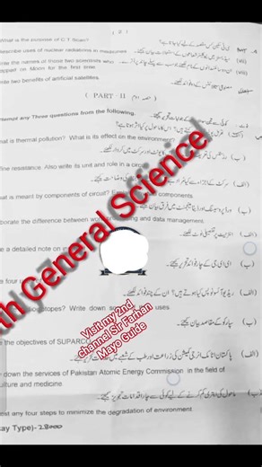 10th Class General science paper Lahore Board 2026 #10thclass #generalscience #lahoreboard