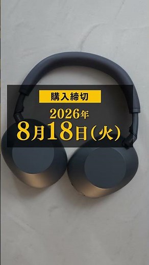ヘッドホン:WH-1000XM6｜夏のキャッシュバックキャンペーン_さがらごうち編【ソニー公式】