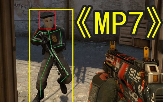 【CSGO】MP7的正确用法