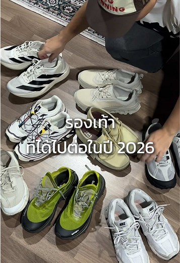 รองเท้าเทรลที่โดนใจในปี 2026