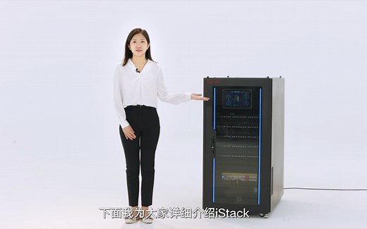 超融合正在成为企业上云的主要方式，天翼混合云一体机iStack 具备开箱即用、弹性扩容、轻松运维的优势，助力企业构建坚实可靠的云底座，让客户放心选、省心用~