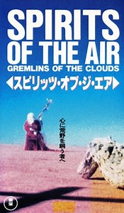 Spirits of the Air, Gremlins of the Clouds - Alchetron, the free social encyclopedia
