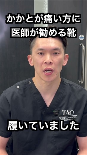 スポーツ整形外科医が勧める かかとが痛い方の靴選び2