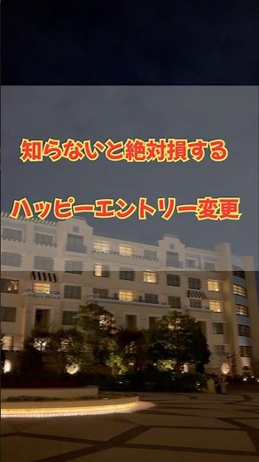 🌟【ハッピーエントリーが変更される】