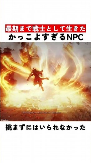 最期まで戦士として生き抜いたカッコ良すぎるNPC