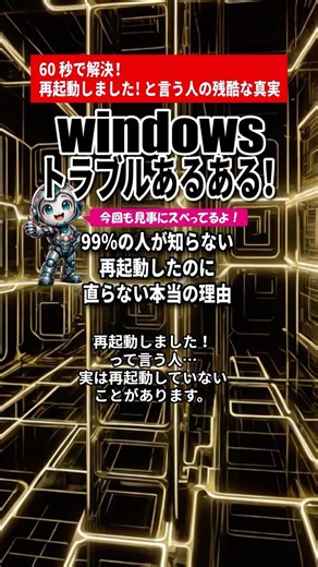 99%疑う、再起動しました！の真実…PC修理屋あるある