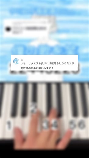 ウミユリ海底譚(左手ver)-n-buna#shorts