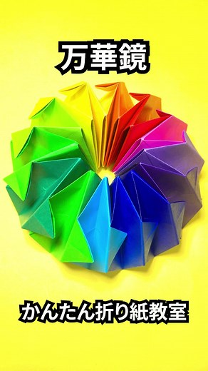 TikTokでかんたん折り紙教室さんをチェック！