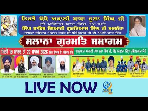 LIVE || GURMAT SAMAGAM || G. AKALI BABA FOOLA SINGH JI || AJNOHA || 21 MAR 2026 || GUR TV